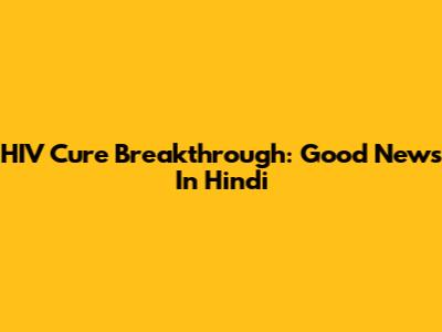 HIV Cure Breakthrough: Good News In Hindi