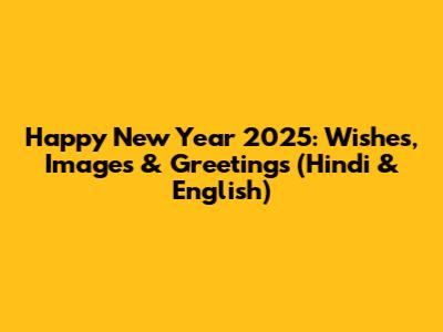 Happy New Year 2025: Wishes, Images & Greetings (Hindi & English)