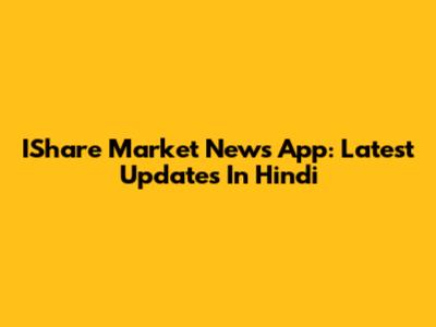 IShare Market News App: Latest Updates In Hindi
