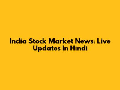 India Stock Market News: Live Updates In Hindi