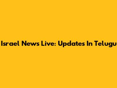 Israel News Live: Updates In Telugu