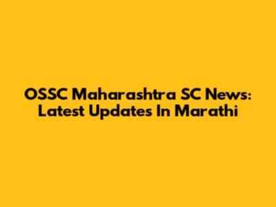 OSSC Maharashtra SC News: Latest Updates In Marathi