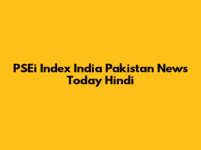 PSEi Index India Pakistan News Today Hindi