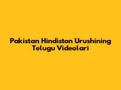 Pakistan Hindiston Urushining Telugu Videolari